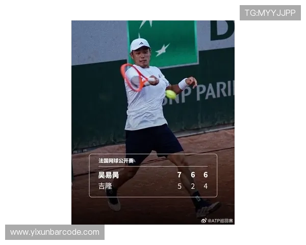 恭喜吴易昺!法网26日凌晨3-0 中国又1人晋级+创造历史 超100万奖金_排名_吉隆_红土